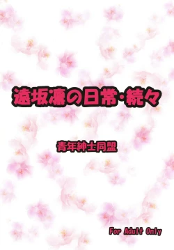 Page 28 of Tosaka Rin no Nichijou Zoku Zoku