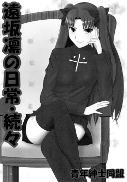 Page 3 of Tosaka Rin no Nichijou Zoku Zoku