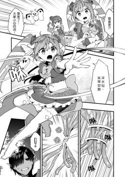 Page 18 of Aku no Tesaki ni Natta node.2 | 成为了邪恶的爪牙。2