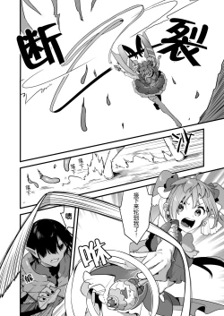 Page 19 of Aku no Tesaki ni Natta node.2 | 成为了邪恶的爪牙。2