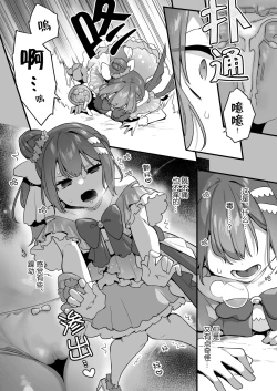 Page 31 of Aku no Tesaki ni Natta node.2 | 成为了邪恶的爪牙。2