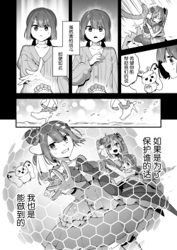 Page 37 of Aku no Tesaki ni Natta node.2 | 成为了邪恶的爪牙。2