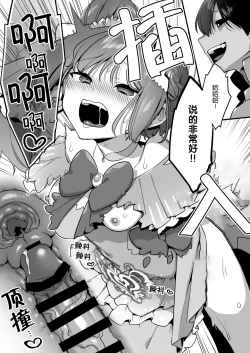 Page 73 of Aku no Tesaki ni Natta node.2 | 成为了邪恶的爪牙。2