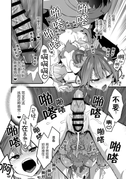 Page 75 of Aku no Tesaki ni Natta node.2 | 成为了邪恶的爪牙。2