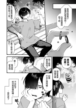 Page 7 of Aku no Tesaki ni Natta node.2 | 成为了邪恶的爪牙。2