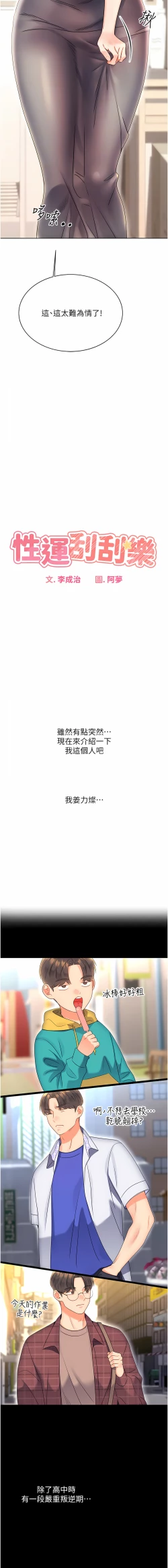 Page 106 of 性运刮刮乐 | 性運刮刮樂 1-13