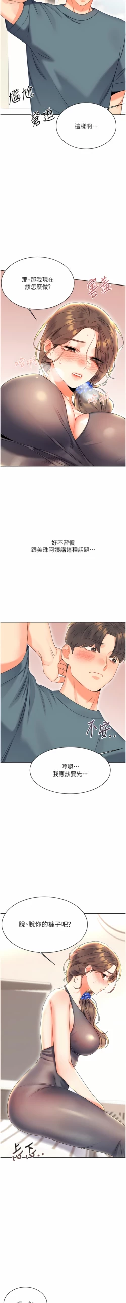 Page 108 of 性运刮刮乐 | 性運刮刮樂 1-13