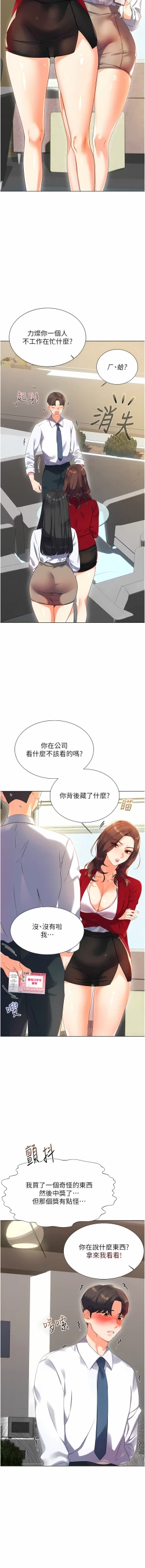Page 13 of 性运刮刮乐 | 性運刮刮樂 1-13