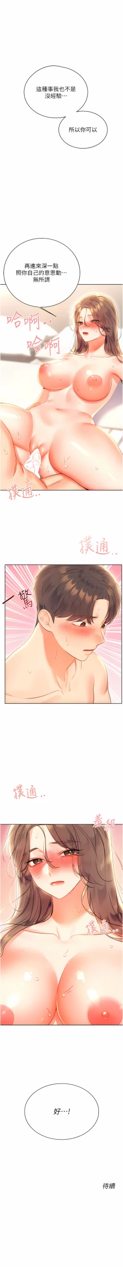 Page 140 of 性运刮刮乐 | 性運刮刮樂 1-13