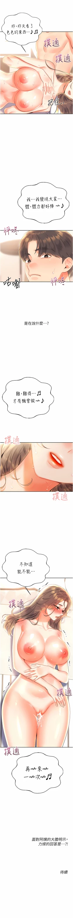 Page 157 of 性运刮刮乐 | 性運刮刮樂 1-13