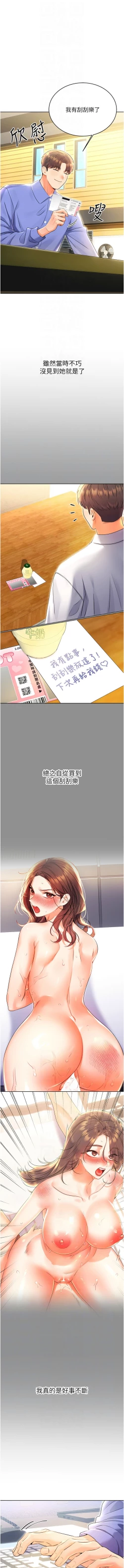 Page 185 of 性运刮刮乐 | 性運刮刮樂 1-13