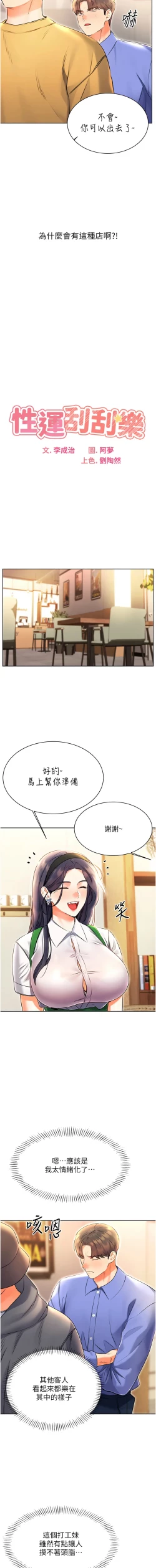 Page 198 of 性运刮刮乐 | 性運刮刮樂 1-13