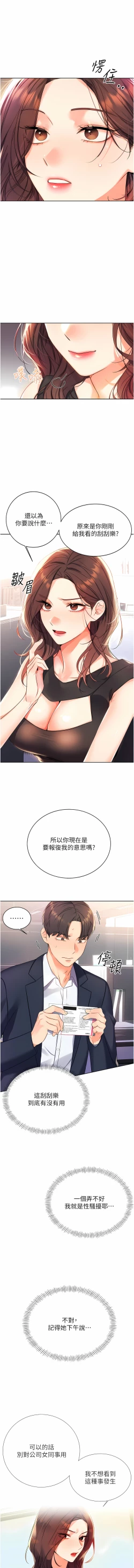 Page 37 of 性运刮刮乐 | 性運刮刮樂 1-13