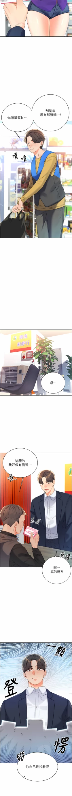 Page 78 of 性运刮刮乐 | 性運刮刮樂 1-13