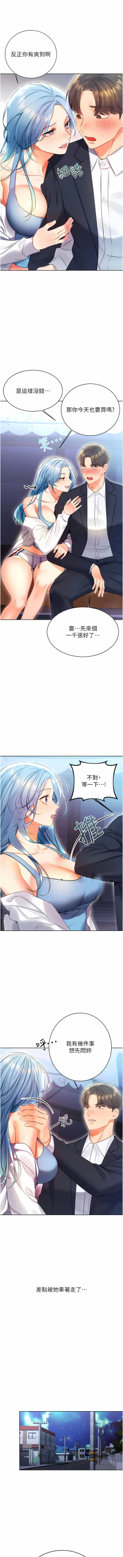Page 85 of 性运刮刮乐 | 性運刮刮樂 1-13