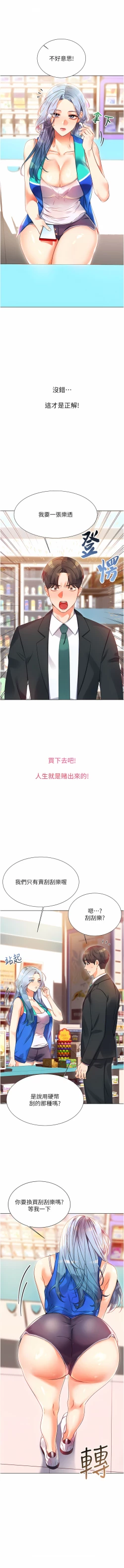 Page 8 of 性运刮刮乐 | 性運刮刮樂 1-13