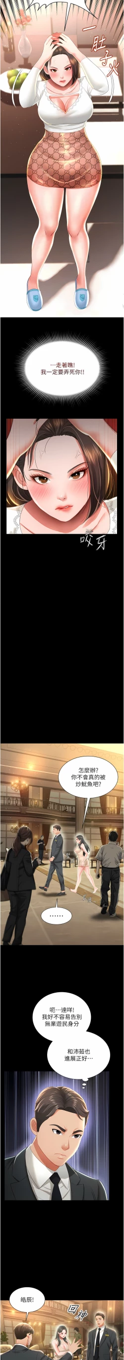 Page 101 of 萌鬼饭店实录 | 萌鬼飯店實錄 1-17