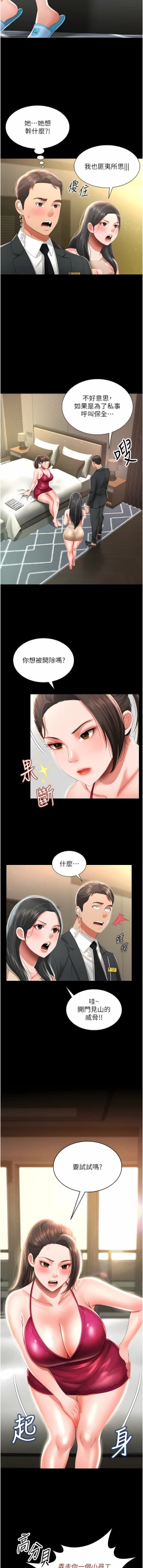 Page 104 of 萌鬼饭店实录 | 萌鬼飯店實錄 1-17