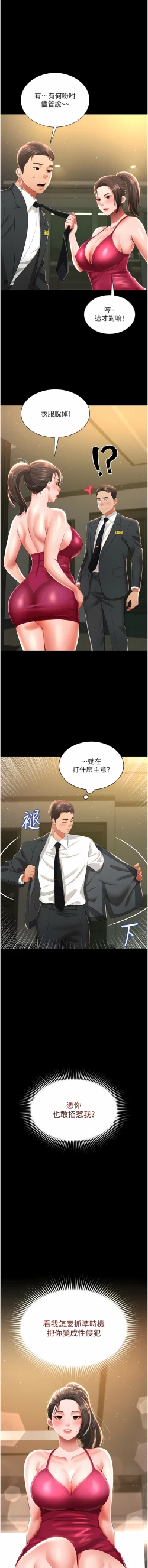 Page 108 of 萌鬼饭店实录 | 萌鬼飯店實錄 1-17