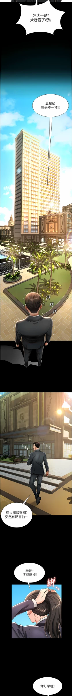 Page 11 of 萌鬼饭店实录 | 萌鬼飯店實錄 1-17