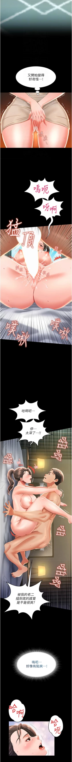 Page 129 of 萌鬼饭店实录 | 萌鬼飯店實錄 1-17