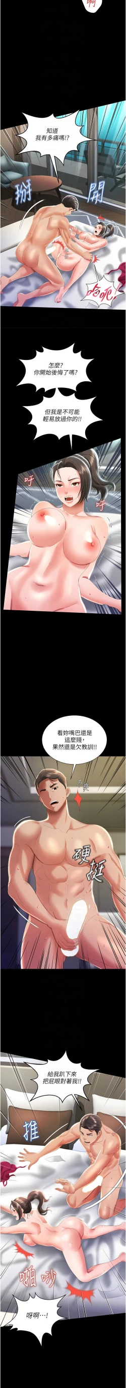 Page 133 of 萌鬼饭店实录 | 萌鬼飯店實錄 1-17