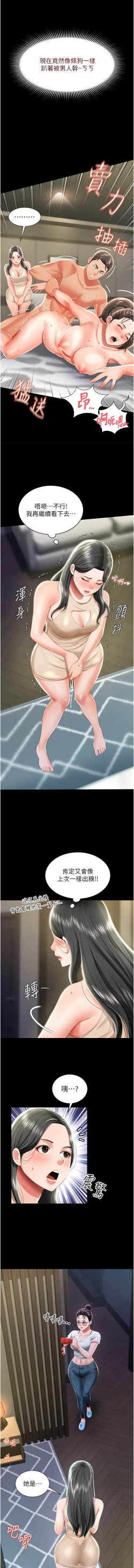 Page 139 of 萌鬼饭店实录 | 萌鬼飯店實錄 1-17