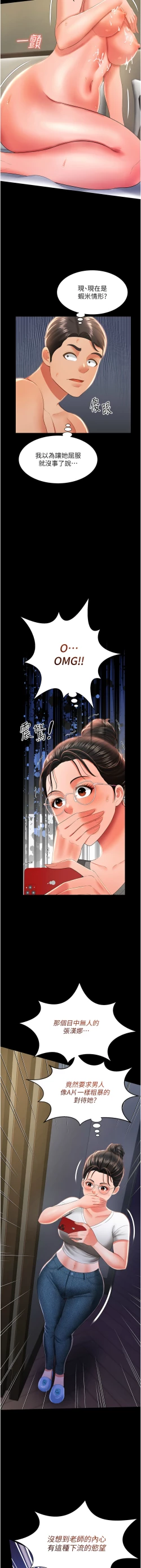 Page 149 of 萌鬼饭店实录 | 萌鬼飯店實錄 1-17