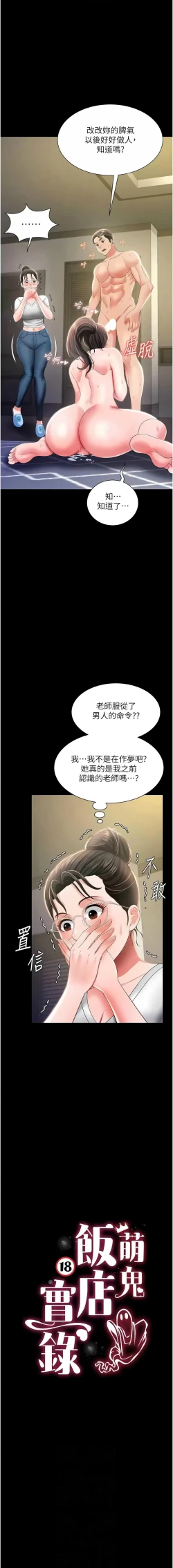 Page 179 of 萌鬼饭店实录 | 萌鬼飯店實錄 1-17