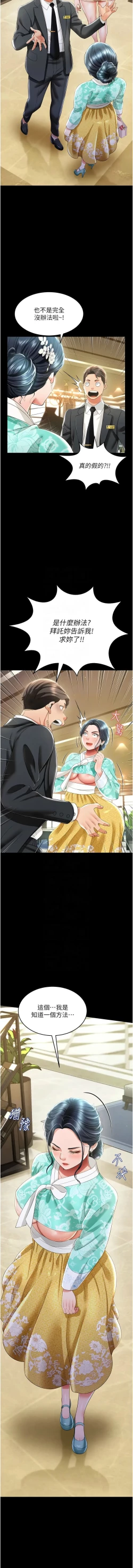 Page 199 of 萌鬼饭店实录 | 萌鬼飯店實錄 1-17