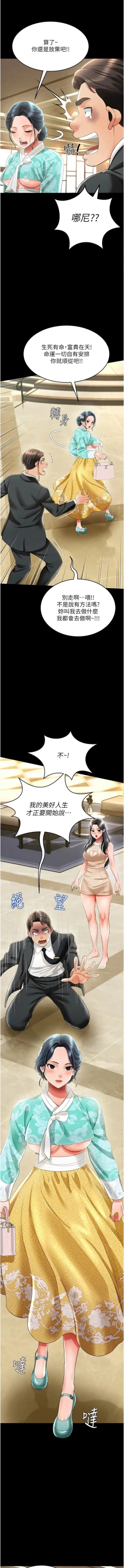 Page 200 of 萌鬼饭店实录 | 萌鬼飯店實錄 1-17