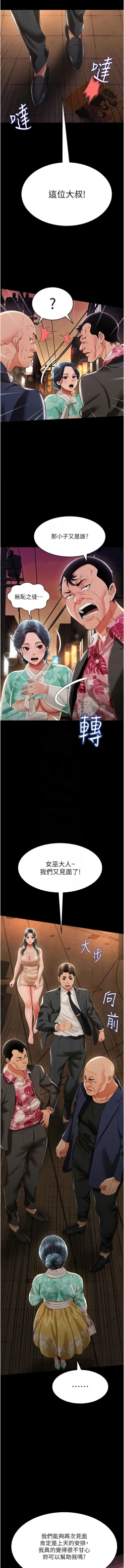 Page 205 of 萌鬼饭店实录 | 萌鬼飯店實錄 1-17