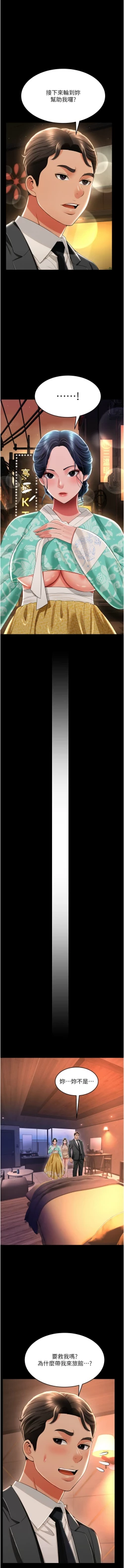 Page 212 of 萌鬼饭店实录 | 萌鬼飯店實錄 1-17