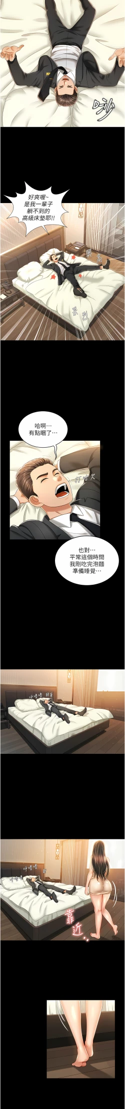 Page 21 of 萌鬼饭店实录 | 萌鬼飯店實錄 1-17