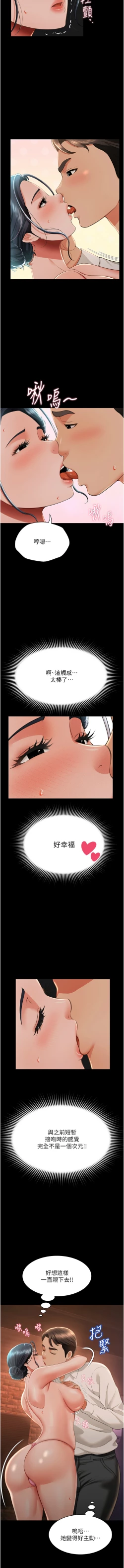 Page 226 of 萌鬼饭店实录 | 萌鬼飯店實錄 1-17