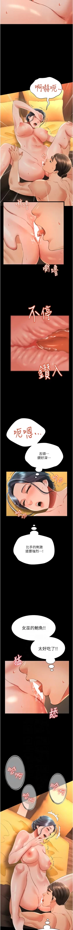 Page 235 of 萌鬼饭店实录 | 萌鬼飯店實錄 1-17