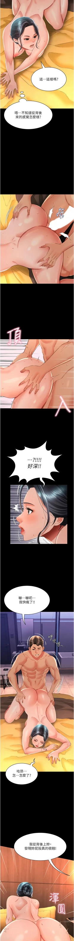 Page 246 of 萌鬼饭店实录 | 萌鬼飯店實錄 1-17