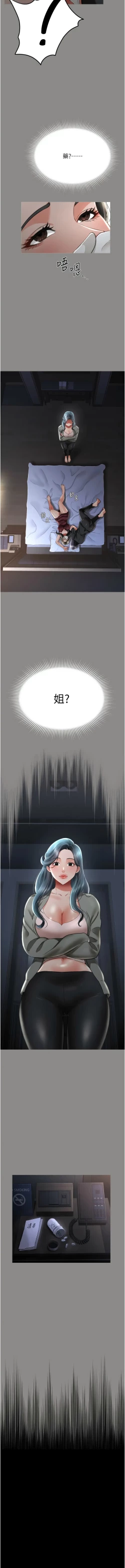 Page 282 of 萌鬼饭店实录 | 萌鬼飯店實錄 1-17