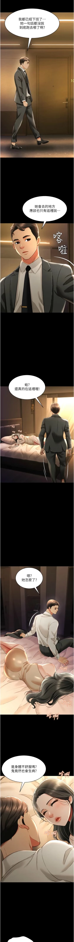 Page 283 of 萌鬼饭店实录 | 萌鬼飯店實錄 1-17