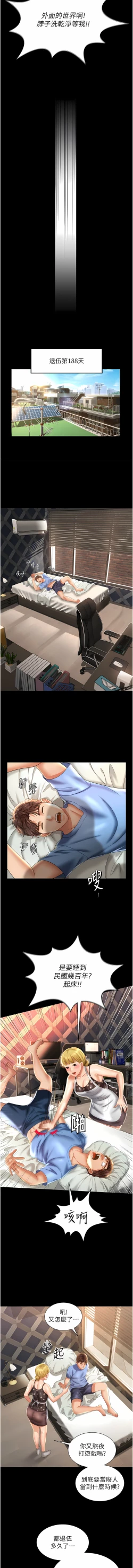 Page 5 of 萌鬼饭店实录 | 萌鬼飯店實錄 1-17