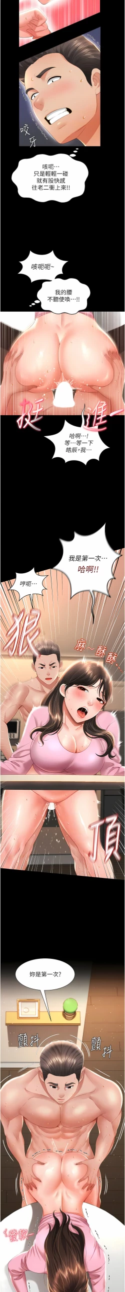 Page 63 of 萌鬼饭店实录 | 萌鬼飯店實錄 1-17