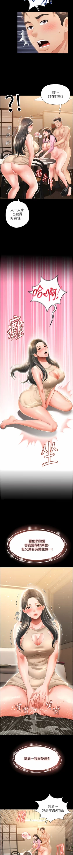 Page 67 of 萌鬼饭店实录 | 萌鬼飯店實錄 1-17