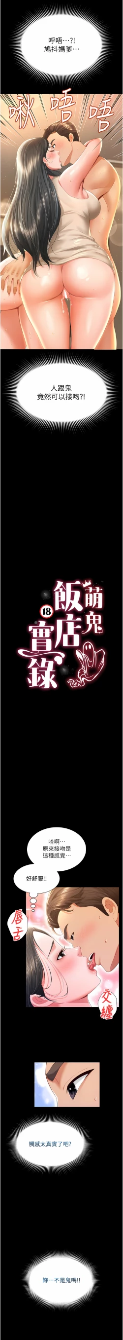 Page 73 of 萌鬼饭店实录 | 萌鬼飯店實錄 1-17