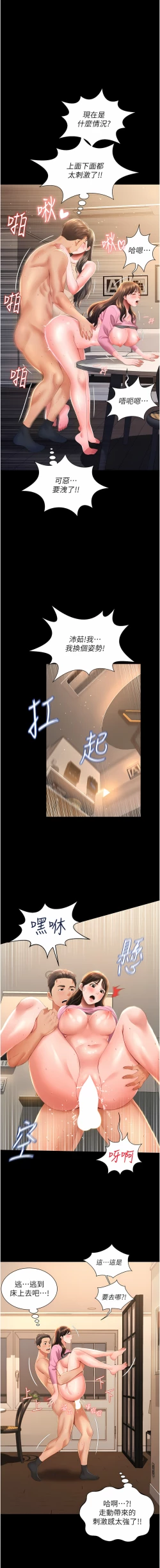 Page 74 of 萌鬼饭店实录 | 萌鬼飯店實錄 1-17