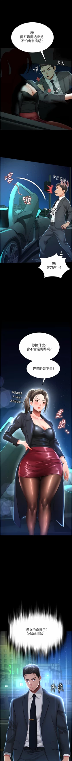 Page 88 of 萌鬼饭店实录 | 萌鬼飯店實錄 1-17