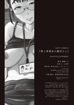 Page 262 of Boku to Jimuin no Fujita-san