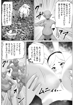 Page 21 of Irekae no Tsue o Te ni Ireta! II