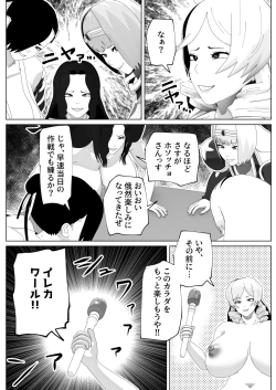 Page 50 of Irekae no Tsue o Te ni Ireta! II