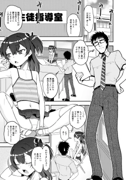 Page 59 of Mesugaki Kyouikuteki Shidou - Female kid Educational guidance