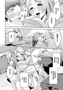 Page 88 of MR メガミリアリティ 第1-6話